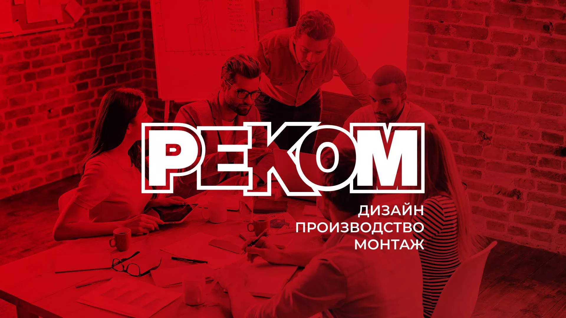 Редизайн сайта в Котовске для рекламно-производственной компании «РЕКОМ»